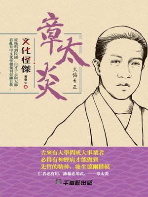 cover image of 章太炎